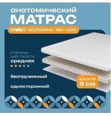 Матрас DIWO Коломна 160х200, анатомический, беспружинный