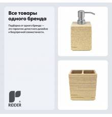 Набор Стакан Ridder Brick 22150211 для зубных щеток, бежевый + Дозатор 22150511 бежевый