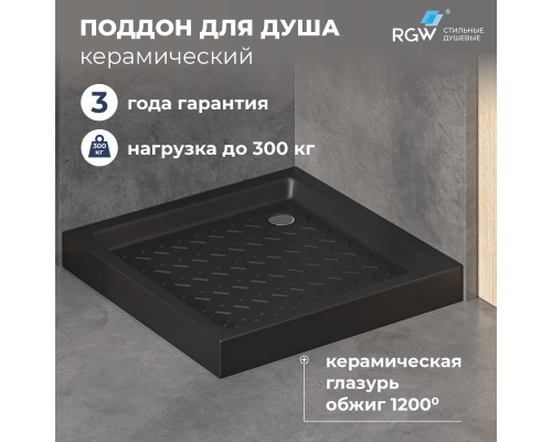 Поддон для душа квадратный керамический RGW CR B Черный 900x900