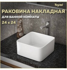 Раковина накладная Teymi Helmi Mini 24 artceramic, белая T50303