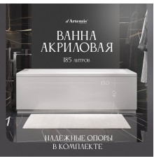 Акриловая ванна Artemis Ceres 150x70 см, с каркасом