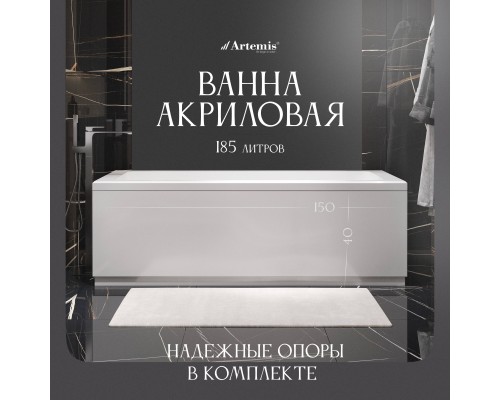 Акриловая ванна Artemis Ceres 150x70 см, с каркасом Акриловая ванна Artemis Ceres 150x70 см, с каркасом