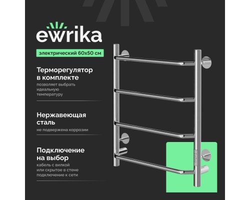 Полотенцесушитель электрический EWRIKA Сафо FT, 60х50, хром Полотенцесушитель электрический EWRIKA Сафо FT, 60х50, хром