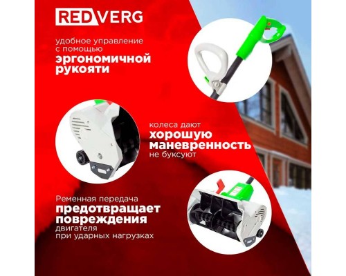 Снегоуборщик электрический REDVERG RD-ESB35/1600 Снегоуборщик электрический REDVERG RD-ESB35/1600