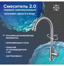 Кран РМС SUS124-269F, нержавеющая сталь