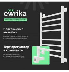 Полотенцесушитель электрический EWRIKA Деметра LP 80х50, белый R