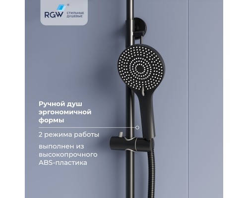 Душевая система RGW SP-31B Душевая система RGW SP-31B