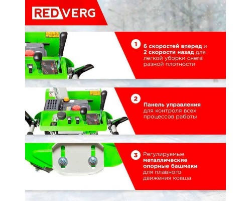 Снегоуборщик REDVERG RD-SB76/13TE