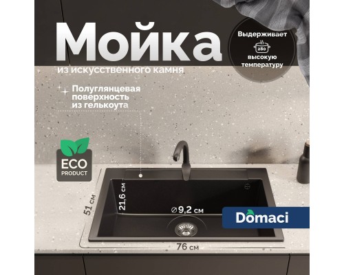 Мойка кухонная Domaci Савона РА 760 черная