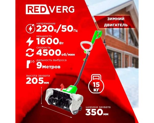 Снегоуборщик электрический REDVERG RD-ESB35/1600 Снегоуборщик электрический REDVERG RD-ESB35/1600
