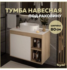 Тумба подвесная Teymi Nura 80, дуб эврика/белый матовый T60533