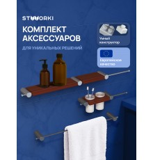 Набор STWORKI Стокгольм S36388GBC трансформер, вороненая сталь, полки кофейные