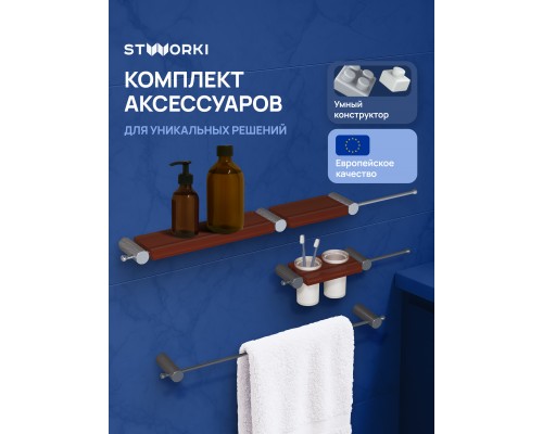 Набор STWORKI Стокгольм S36388GBC трансформер, вороненая сталь, полки кофейные