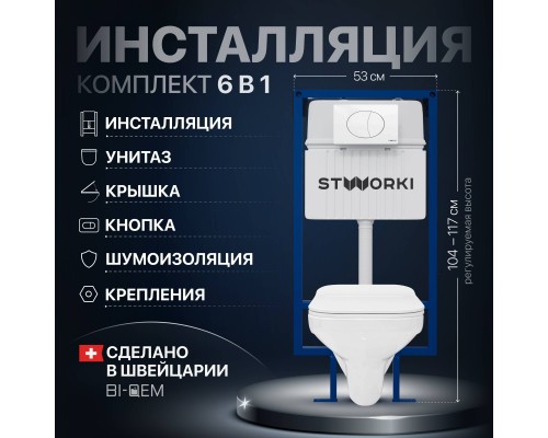 Комплект Унитаз подвесной STWORKI Дублин SETK3504-0605-001-1-6000 с микролифтом + Инсталляция 510162 + Кнопка 230824 белая