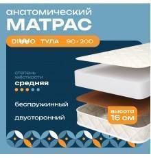 Матрас DIWO Тула 90х200 см, анатомический, беспружинный
