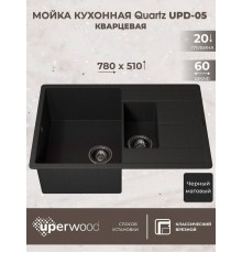 Кухонная мойка кварцевая Uperwood Quartz UPD-05-04, прямоугольная двухсекционная, черная