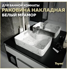 Раковина накладная в ванную Teymi Helmi S 48 цвет белый мрамор T50298