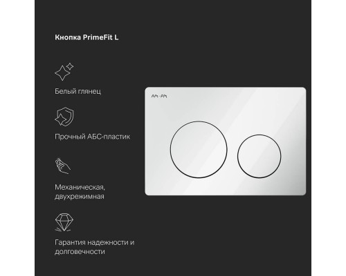 I012709.0101 Инсталляция для подвесного унитаза с механической клавишей PrimeFit L