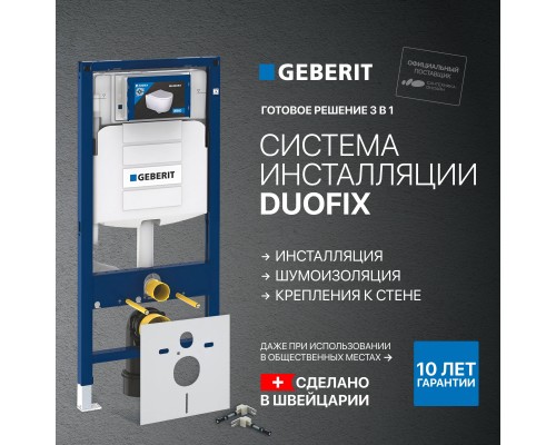 Система инсталляции для унитазов Geberit Duofix UP320 111.300.00.5 + 156.050.00.1 + 111.815.00.1 Система инсталляции для унитазов Geberit Duofix UP320 111.300.00.5 + 156.050.00.1 + 111.815.00.1
