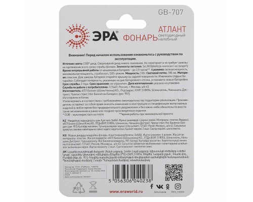 Фонарь налобный светодиодный ЭРА GB-707