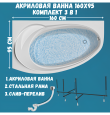 Акриловая ванна 1MarKa Julianna L Стандарт 2 160x95 см, угловая, левая, встраиваемая, белая, асимметричная, с каркасом, с сиденьем, со сливом-переливом