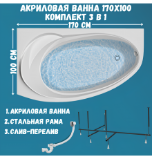 Акриловая ванна 1MarKa Julianna L Стандарт 2 170x100 см, угловая, левая, встраиваемая, белая, асимметричная, с каркасом, с сиденьем, со сливом-переливом