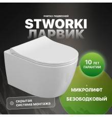 Унитаз подвесной STWORKI Ларвик 5512 безободковый, с микролифтом