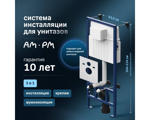 Система инсталляции для унитазов AM.PM ProC I012707 Система инсталляции для унитазов AM.PM ProC I012707