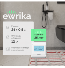 Комплект теплого пола EWRIKA MAT EWR 150-12 с терморегулятором ТЕП51Б белым, электронным
