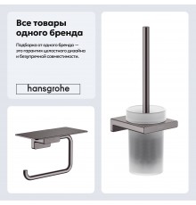 Набор Держатель Hansgrohe AddStoris 41772340 шлифованный черный хром + Ершик 41752340 шлифованный черный хром