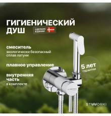 Гигиенический душ STWORKI Хельсинки HFHS52000 со смесителем, С ВНУТРЕННЕЙ ЧАСТЬЮ, хром