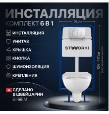 Комплект Унитаз подвесной STWORKI Хедмарк 3510 безободковый + Крышка Smart 0302 с микролифтом + Инсталляция 510162 + Кнопка 230822 хром глянцевый