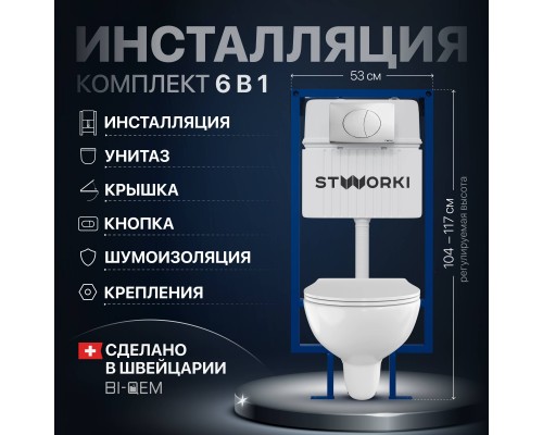 Комплект Унитаз подвесной STWORKI Хедмарк 3510 безободковый + Крышка Smart 0302 с микролифтом + Инсталляция 510162 + Кнопка 230822 хром глянцевый Комплект Унитаз подвесной STWORKI Хедмарк 3510 безободковый + Крышка Smart 0302 с микролифтом + Инсталляция 510162 + Кнопка 230822 хром глянцевый