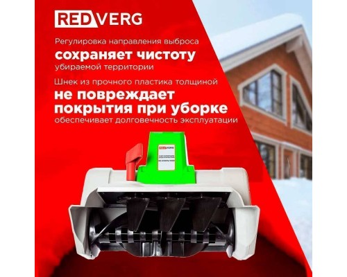 Снегоуборщик электрический REDVERG RD-ESB35/1600 Снегоуборщик электрический REDVERG RD-ESB35/1600