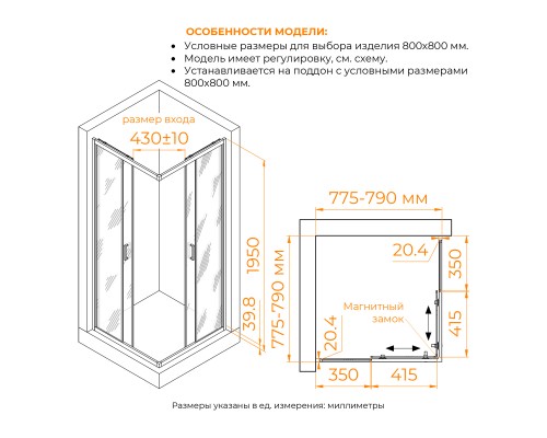 Душевой уголок RGW CL-36B 800x800