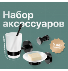 Набор Мыльница DEKOR BANYO Alina Black A40 405 04 черная + Стакан A40 406 04 + Крючок A40 408 14