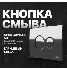 Кнопка смыва DIWO 7312 хром