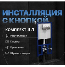 Система инсталляции для унитазов DIWO 4501 с кнопкой смыва 7311 хром матовый