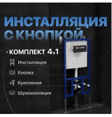 Система инсталляции для унитазов DIWO 4501 с кнопкой смыва 7322 хром