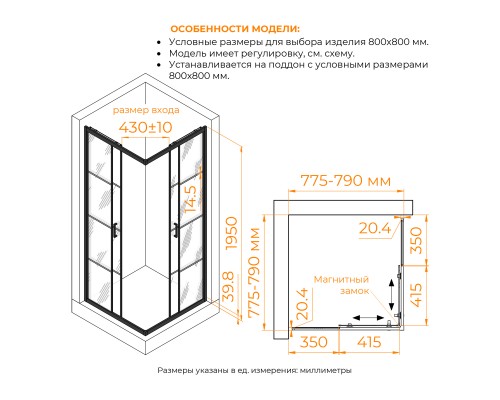 Душевой уголок квадратный с раздвижными дверями - RGW PA-34B 800x800