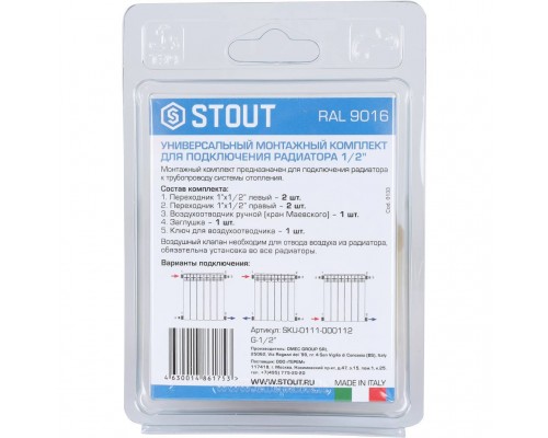 Универсальный монтажный комплект STOUT для подключения радиатора 1/2 RAL 9016 SKU-0111-000112 (SKU-0111-000112) Универсальный монтажный комплект STOUT для подключения радиатора 1/2 RAL 9016 SKU-0111-000112 (SKU-0111-000112)