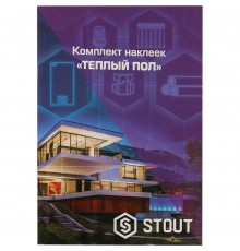 Комплект маркировочных наклеек STOUT ТЕПЛЫЙ ПОЛ SFA-0037-200000 (SFA-0037-200000)
