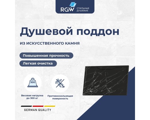 Душевой поддон прямоугольный RGW STE MB Черный мрамор 900x1200 Душевой поддон прямоугольный RGW STE MB Черный мрамор 900x1200
