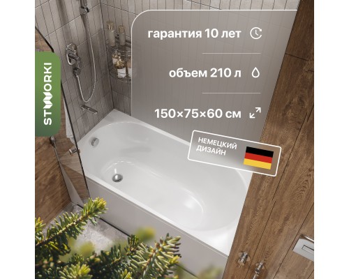Акриловая ванна STWORKI Нюборг 150x75 см, с каркасом