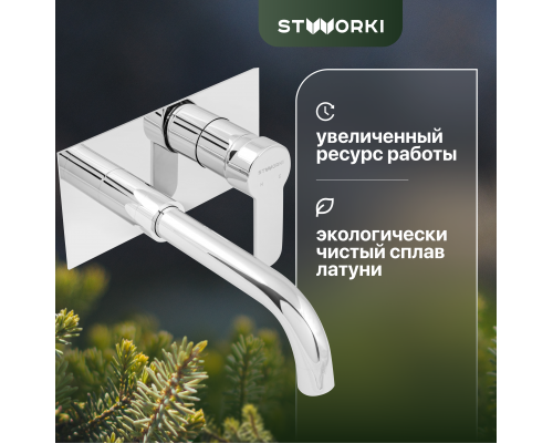 Смеситель для раковины STWORKI Ольборг FD10005 встраиваемый, С ВНУТРЕННЕЙ ЧАСТЬЮ