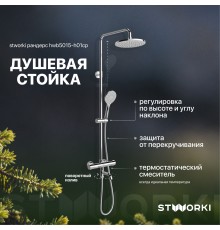 Душевая стойка STWORKI Рандерс HWB5015-H01CP
