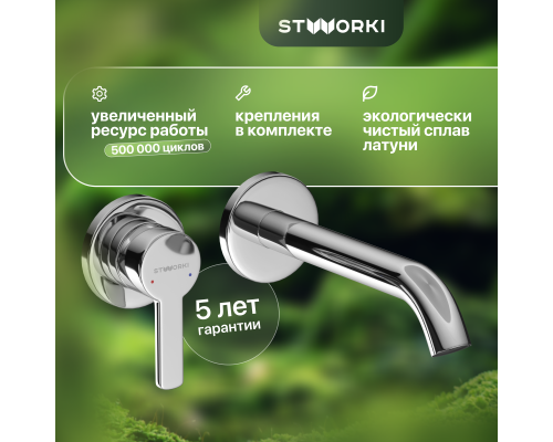 Смеситель для раковины STWORKI Стокгольм 32351-595/1BG-IG11 С ВНУТРЕННЕЙ ЧАСТЬЮ, хром