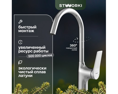 Смеситель для кухни STWORKI HDA5708XH2