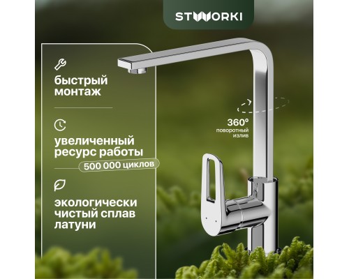 Смеситель для кухни STWORKI HDA3338XH