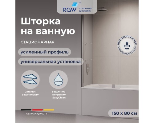 Шторка на ванну с полкой RGW SC-53